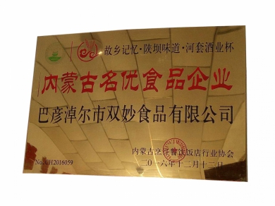 內(nèi)蒙古名優(yōu)食品企業(yè)