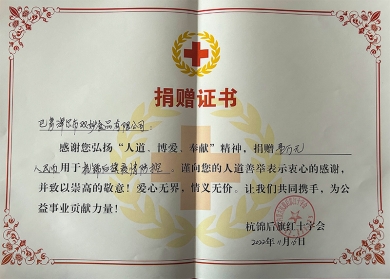 捐贈證書